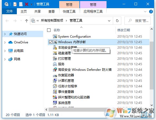 Win10內(nèi)存診斷工具怎么用？Win10內(nèi)存檢測(cè)方法