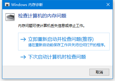 Win10內(nèi)存診斷工具怎么用？Win10內(nèi)存檢測(cè)方法