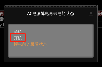 電腦BIOS里如何設(shè)置通電自動開機？