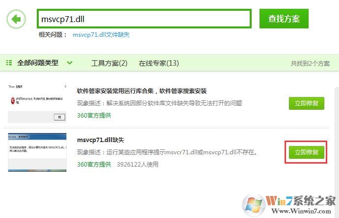 Win7系統(tǒng)msvcp71.dll組件丟失的兩種解決方法