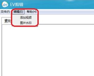 ev剪輯下載_ev視頻剪輯綠色免費版