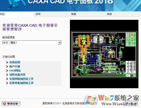 caxa2018下載_CAXA電子圖版2018綠色破解版