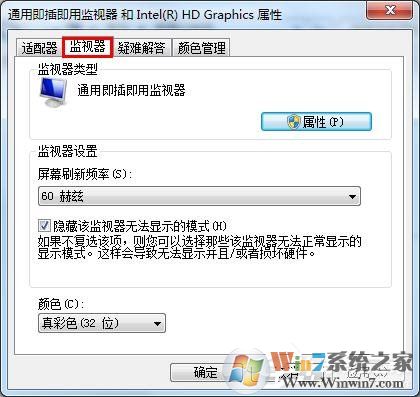 win7顯示器超頻了怎么辦？教你win7顯示器超頻如何恢復