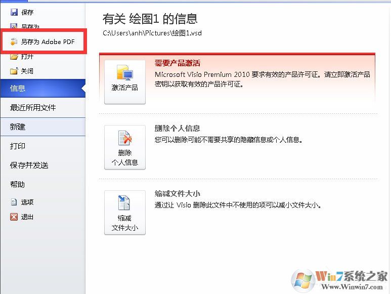 Win7將VSD文件轉(zhuǎn)換為PDF文件的方法