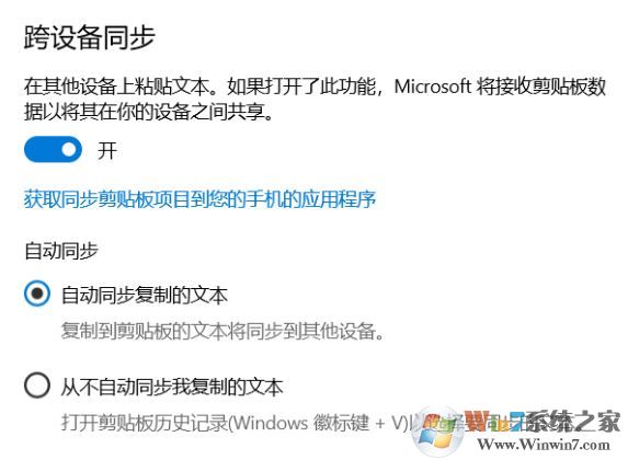 win10系統(tǒng)云剪貼板怎么用?教你win10云剪貼板功能使用方法