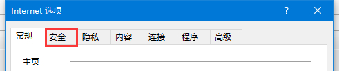 Win10怎么添加受信任的站點？