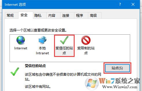 Win10怎么添加受信任的站點？