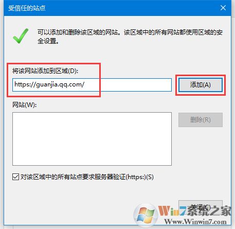 Win10怎么添加受信任的站點？