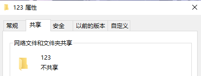 Win10文件夾屬性中沒有共享選項卡解決方法