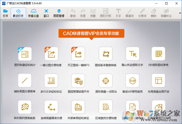 廣聯(lián)達cad快速看圖下載_廣聯(lián)達cad看圖軟件VIP破解版