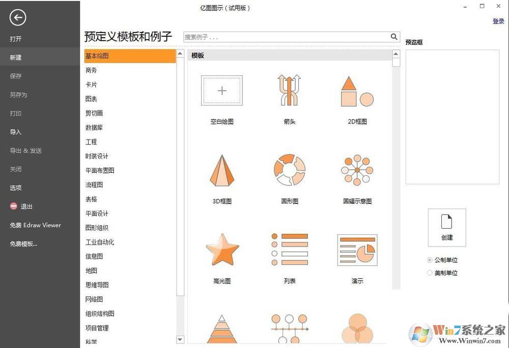 EDraw Max怎么創(chuàng)建列表樣式？億圖圖示創(chuàng)建列表樣式的方法