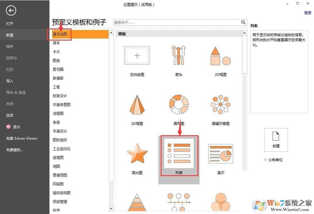 EDraw Max怎么創(chuàng)建列表樣式？億圖圖示創(chuàng)建列表樣式的方法