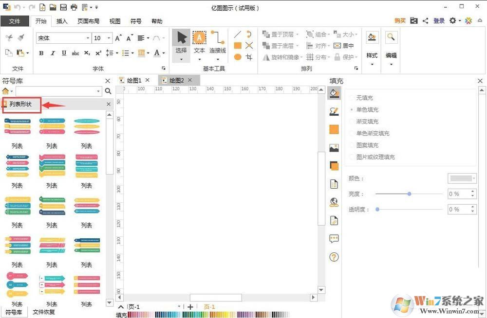 EDraw Max怎么創(chuàng)建列表樣式？億圖圖示創(chuàng)建列表樣式的方法