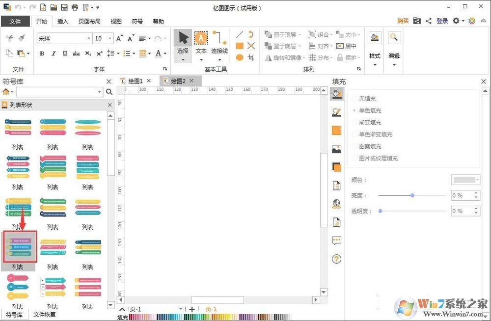 EDraw Max怎么創(chuàng)建列表樣式？億圖圖示創(chuàng)建列表樣式的方法