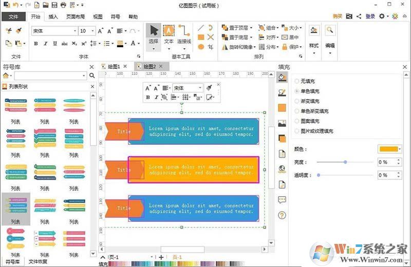 EDraw Max怎么創(chuàng)建列表樣式？億圖圖示創(chuàng)建列表樣式的方法