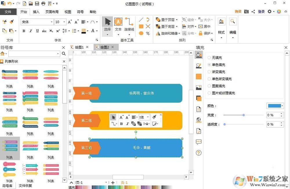 EDraw Max怎么創(chuàng)建列表樣式？億圖圖示創(chuàng)建列表樣式的方法