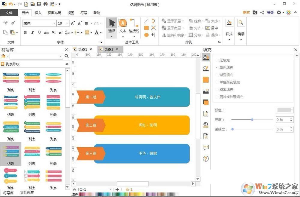 EDraw Max怎么創(chuàng)建列表樣式？億圖圖示創(chuàng)建列表樣式的方法