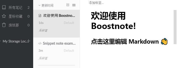 BoostNote下載_boostnote(代碼筆記本)中文版