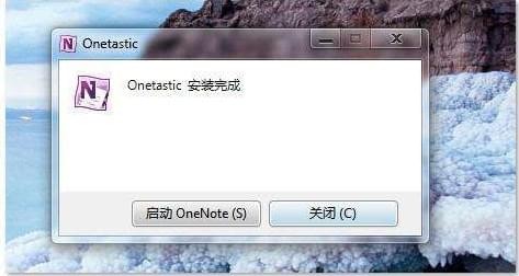 Onetastic下載_Onetastic(OneNote增強插件)綠色漢化版