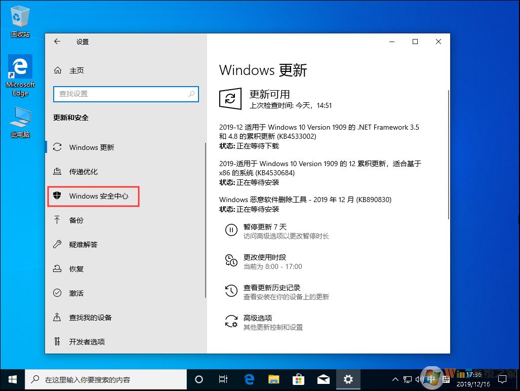 Win10 1909關閉自帶殺軟（Windows Defender）的方法教程