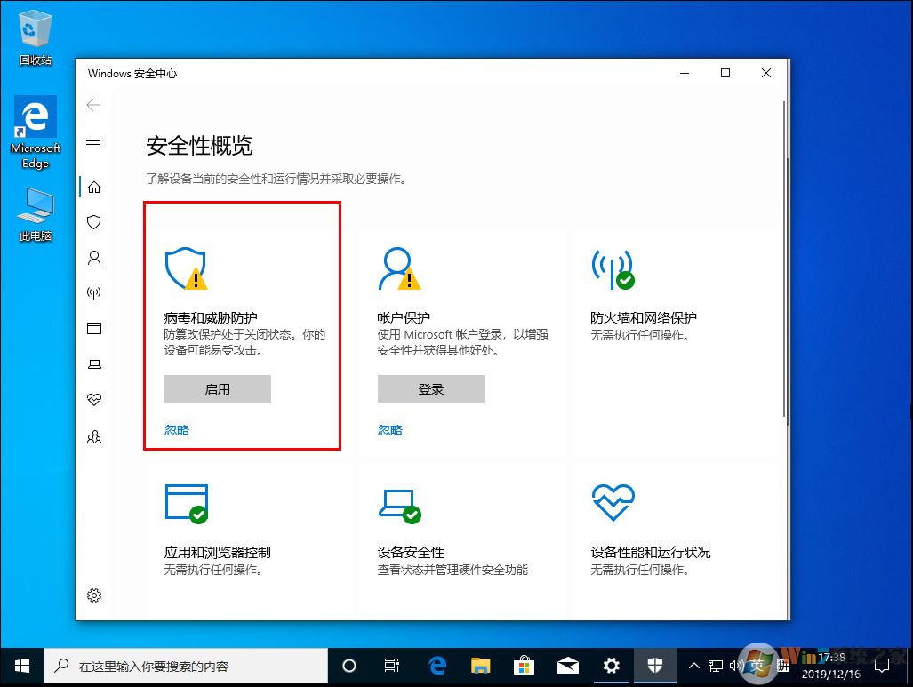 Win10 1909關閉自帶殺軟（Windows Defender）的方法教程