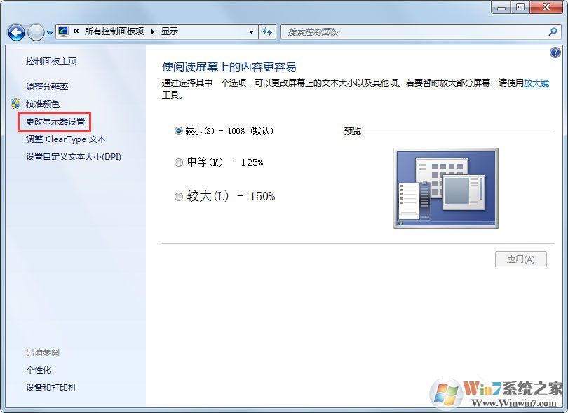 Win7電腦顯示器閃爍是什么原因？解決Win7電腦顯示器閃爍的方法