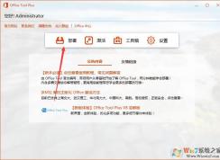 Win7可以安裝office2019嗎？Win7系統(tǒng)安裝Office2019教程(親測(cè)可用)