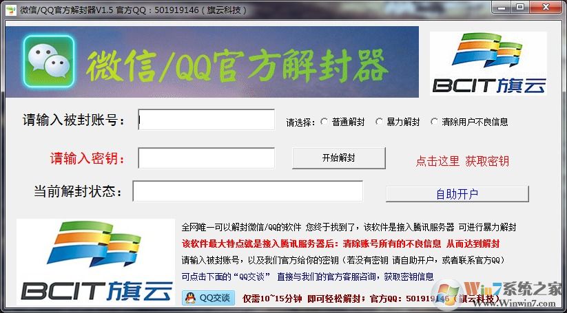 qq萬能解凍器下載_qq萬能解凍器2020綠色去廣告最新版