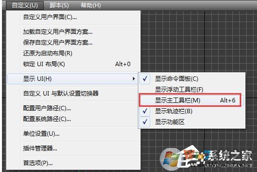 3DsMAX主工具欄消失該怎么找回？