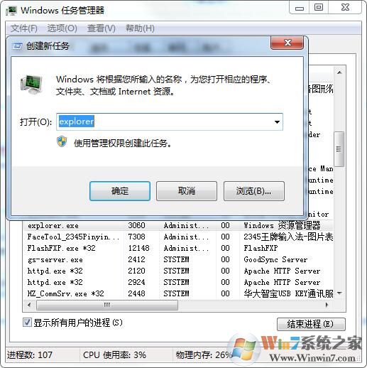 Win7右下角顯示桌面點擊沒反應(yīng)的解決方法