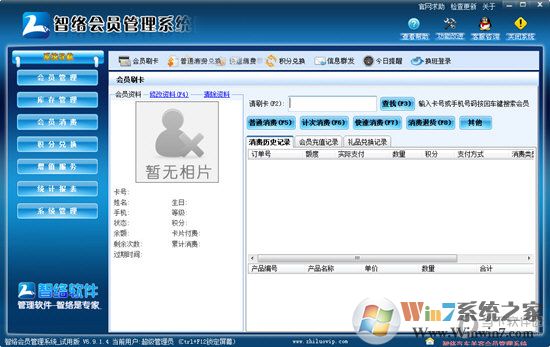 智絡(luò)會員管理軟件下載_智絡(luò)會員管理系統(tǒng)破解版