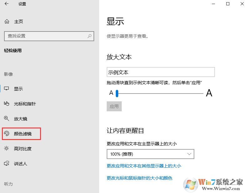 怎么開啟win10系統(tǒng)中的顏色過濾？win10顏色過濾開啟教程