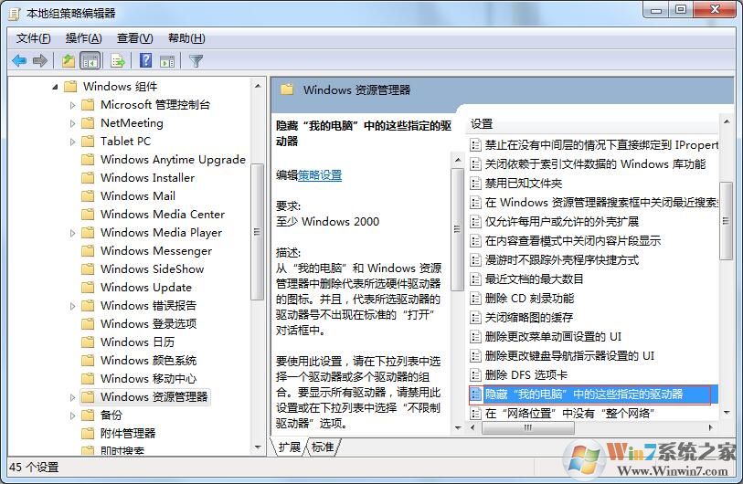 windows7怎么隱藏C盤？windows7用組策略隱藏C盤的方法