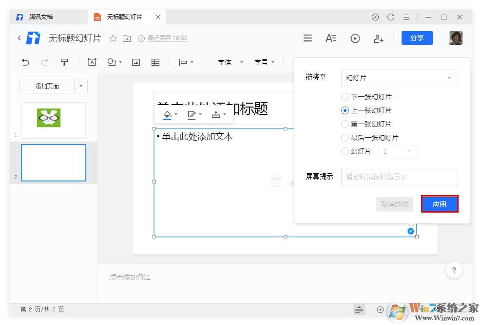 騰訊文檔制作幻燈片時怎么插入鏈接