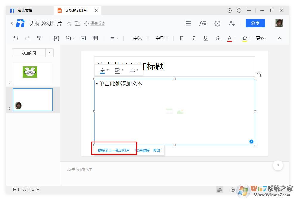 騰訊文檔制作幻燈片時怎么插入鏈接