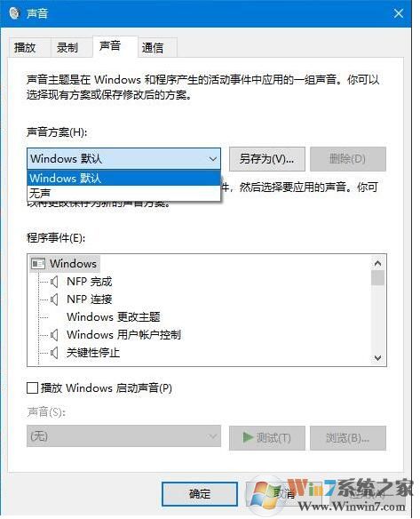 Win10如何關(guān)閉系統(tǒng)聲音？Win10關(guān)閉提示音方法