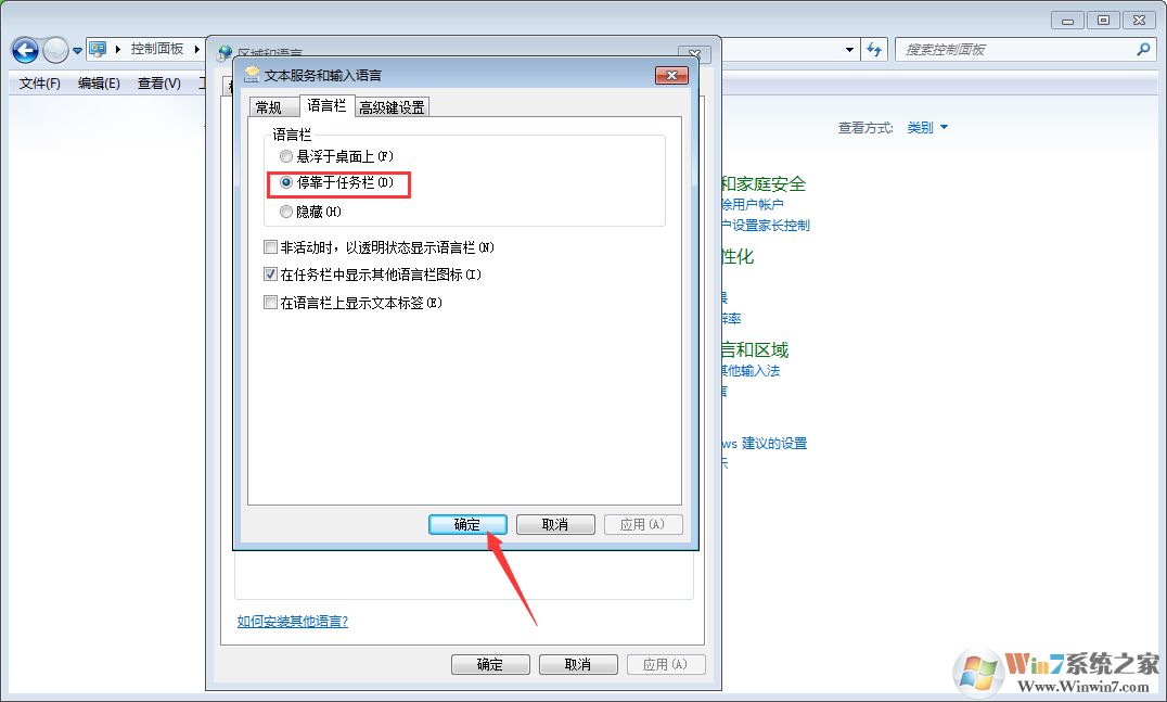 win7語(yǔ)言欄找不到了怎么辦？win7找回語(yǔ)言欄方法