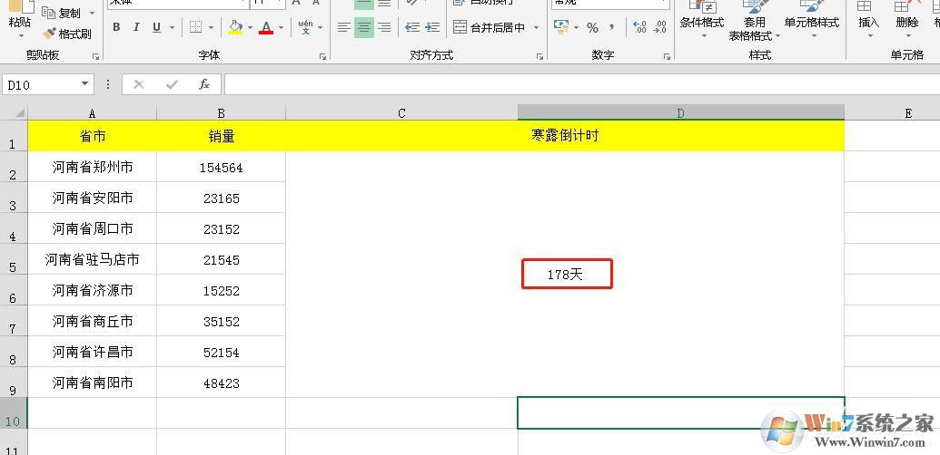 Excel表格內(nèi)制作倒計(jì)時(shí)的詳細(xì)教程 