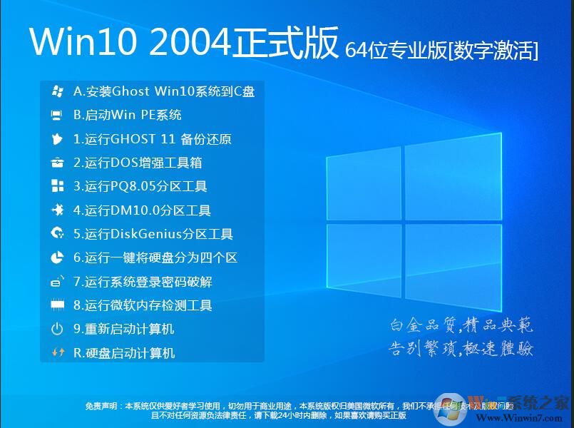 Win10純凈版(Win10 21H2) 64位專業(yè)版[永久激活,高速,穩(wěn)定]V2022