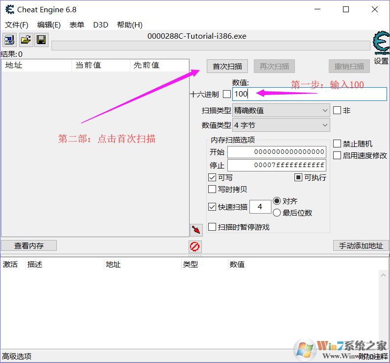 CE修改器教程,教你CE修改器如何修改游戲數(shù)據