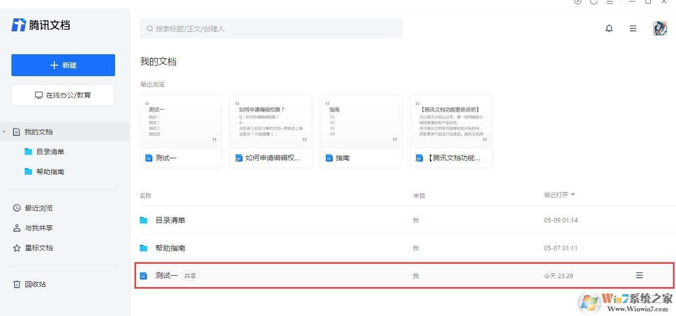 五種方法教你查看騰訊文檔的創(chuàng)建者