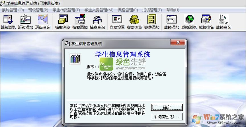學(xué)生信息管理系統(tǒng)下載_學(xué)生信息管理系統(tǒng)綠色破解版