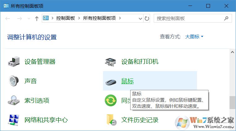 Win10鼠標(biāo)光標(biāo)移動速度過快怎么調(diào)？