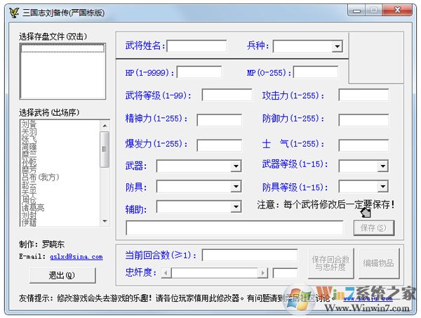 三國志劉備傳修改器 V1.0 綠色版 