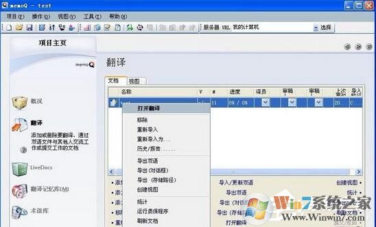 memoQ下載_計(jì)算機(jī)翻譯工具最新綠色版