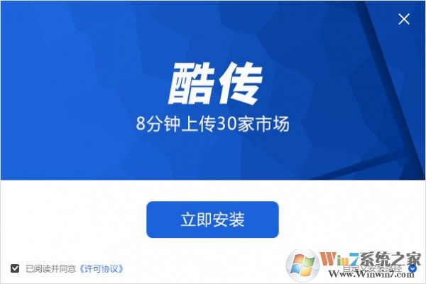 酷傳下載(安卓APP上傳發(fā)布) 2020客戶端