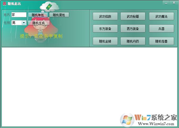 小說隨機(jī)起名 V1.0 綠色版 