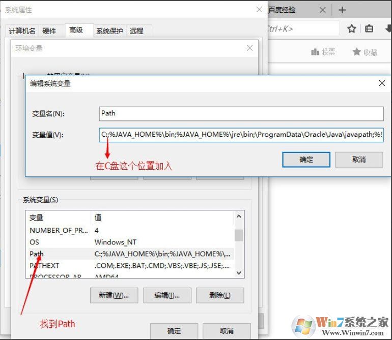 Win10系統(tǒng)怎么配置Java環(huán)境變量？