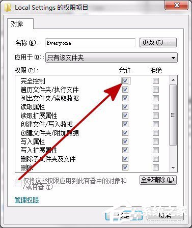 Win7打開Local Settings文件夾提示“位置不可用，拒絕訪問”的解決方法