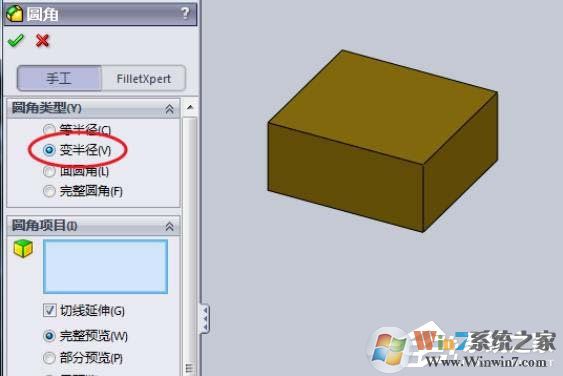 SolidWorks模型如何設(shè)置半徑圓角？SolidWorks設(shè)置半徑圓角的方法